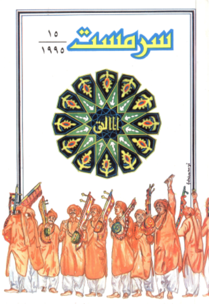سرمست 15