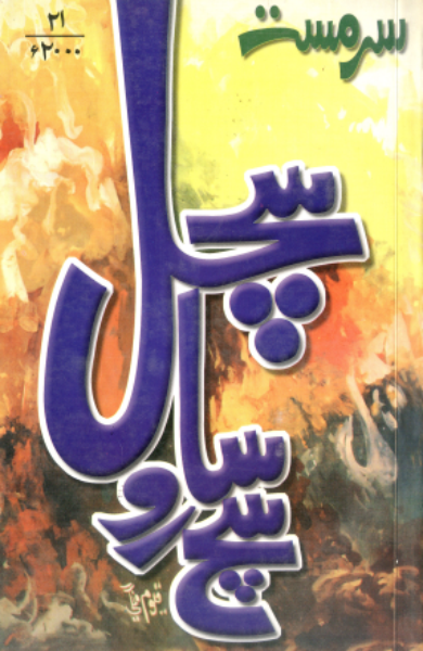 سرمست21