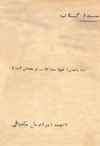 سدا گلاب 2