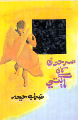 سرحدن کان اڳتي