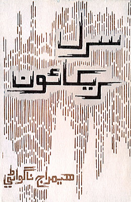 سرل ريکائون 
