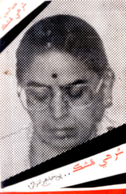 سرهي مشڪ