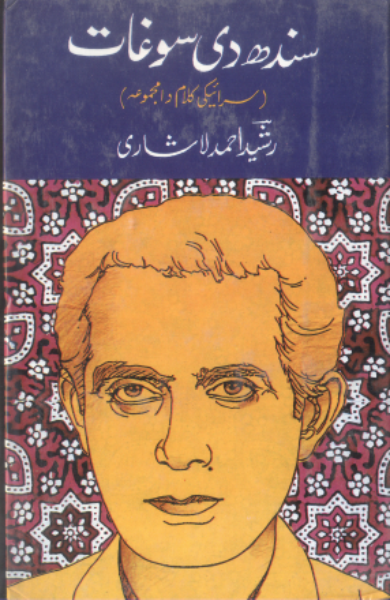 سندهه دي سوغات