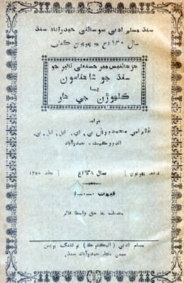 سنڌ جو شاهنامون يا ڪلهوڙن جي هار 