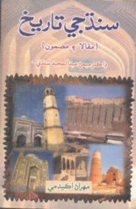 سنڌ جي تاريخ