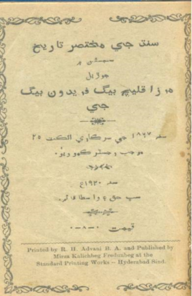 سنڌ جي مختصر تاريخ 