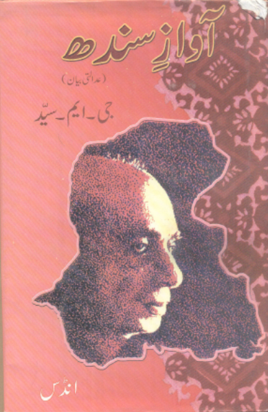 آواز سنڌ