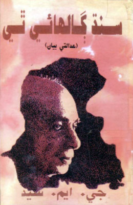 سنڌ ڳالهائي ٿي