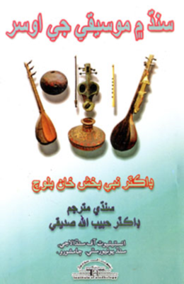 سنڌ ۾ موسيقيءَ جي اوسر