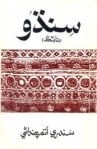 سنڌو ڪتاب