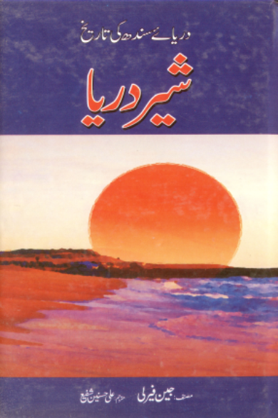 شير دريا