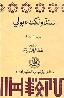 سنڌو لکت ۽ ٻولي