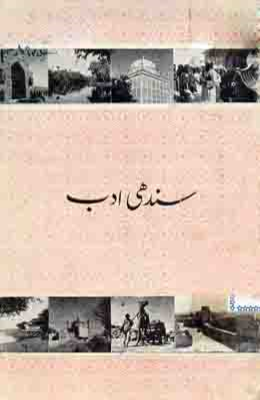سنڌي ادب1