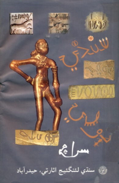 سنڌي ٻولي1