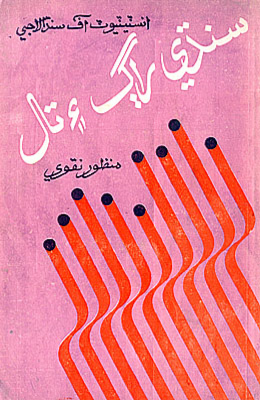 سنڌي راڳ ۽ تال