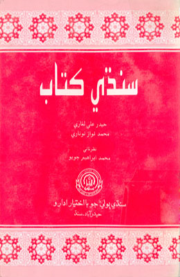 سنڌي ڪتاب