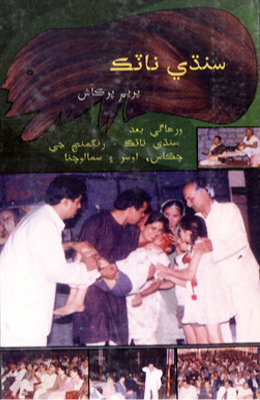 سنڌي ناٽڪ