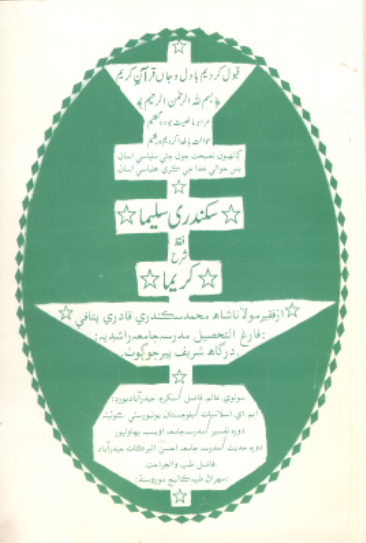 سڪندري سليما شرح ڪريما