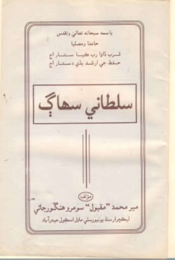 سلطاني سهاڳ 