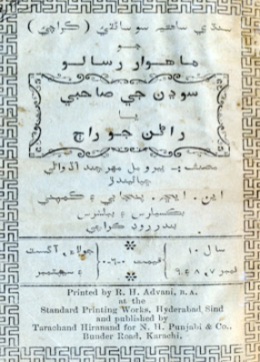 سوڍن جي صاحبي يا راڻن جو راڄ 