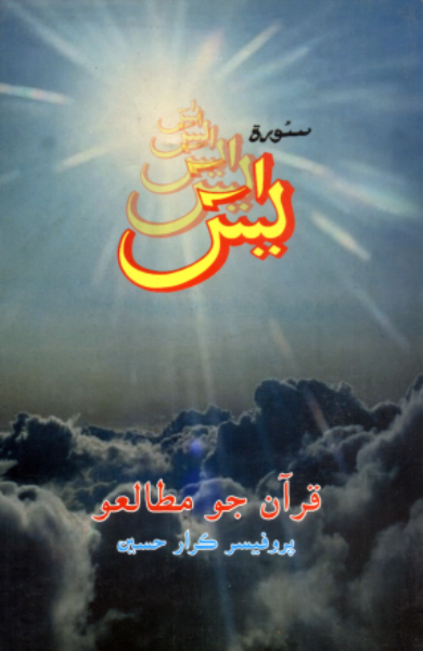سورة يــٰس