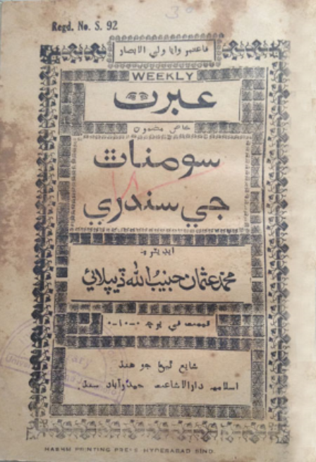 سومناٿ جي سُندري