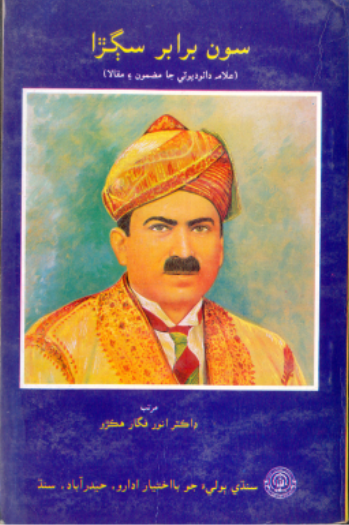 سون برابر سڳڙا
