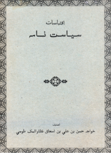 سياست نامه