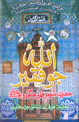 الله جو فقير
