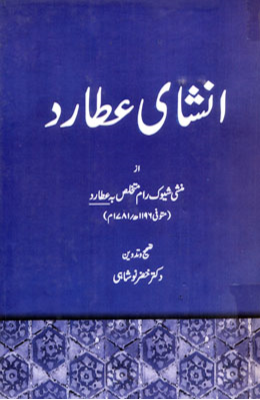 انشاء عطارد 