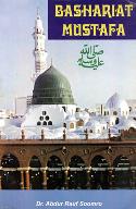 بشريت مصطفي ٰصه