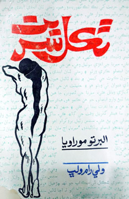 ٿڪل سُريت ۽ ٻيون ڪهاڻيون