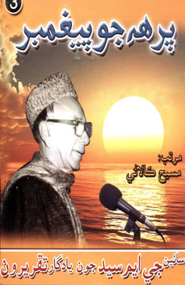 پرهه جو پيغمبر