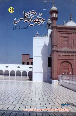 جهونگار (ڪتابي سلسلو)