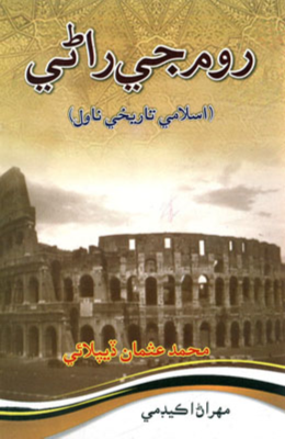 روم جي راڻي