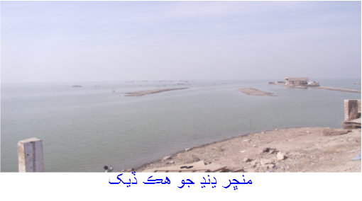 منڇر ڍنڍ جو هڪ ڏيک