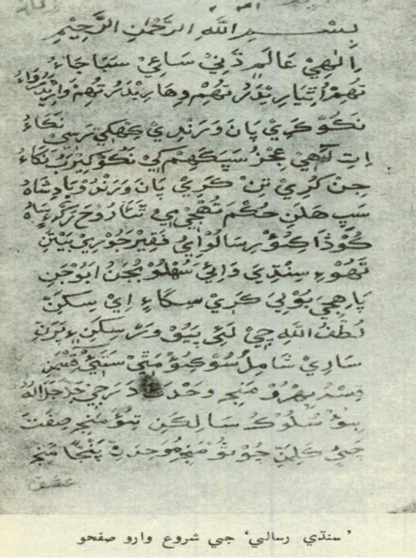 سنڌي رسالي جي شروع وارو صفحو