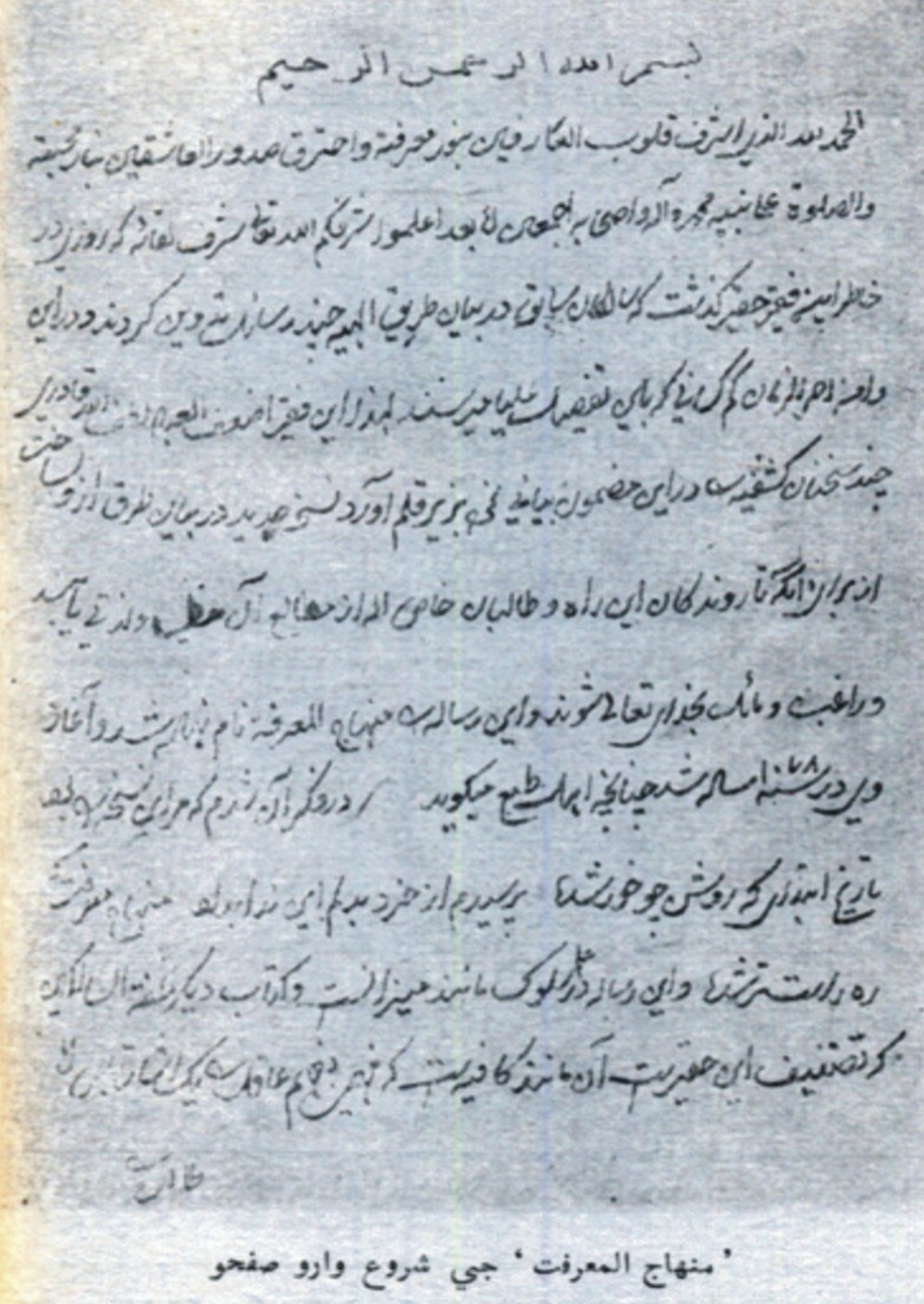 منهاج المعرفت جي شروع وارو صفحو