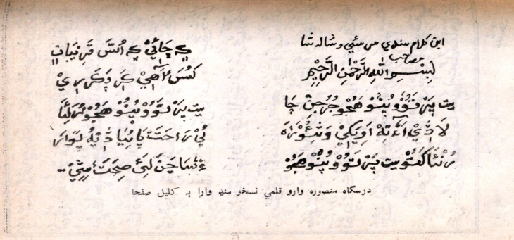 درسگاهه منصوره وارو قلمي نسخو 