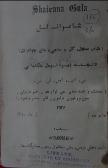شاعرانه گل