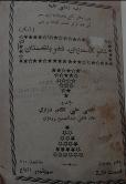 شاعر هفت زبان- فخر پاڪستان