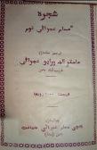 شجره مسلم عمراڻي قوم