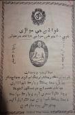 شراڌن جي سوکڙي
