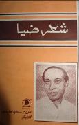 شعر ضيا