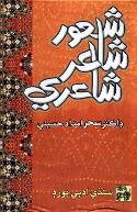 شعور شاعر شاعري