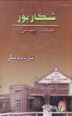 شڪارپور– هڪ اڀياس