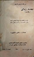 شڪسته زندگي - ڀاڱو ٻيو