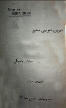 شيرين شعر جي معنيٰ 