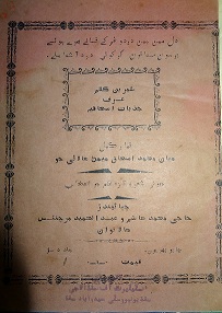 شيرين ڪلام عرف جذبات اسحاقيه