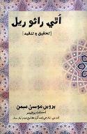 اٿي رائو ريل